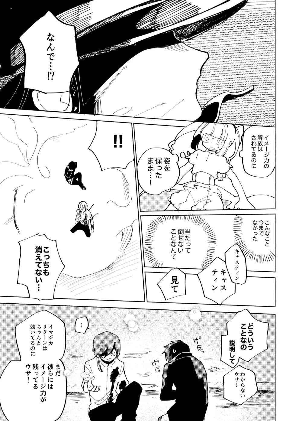 イマジカリターンまとめ3 - page139