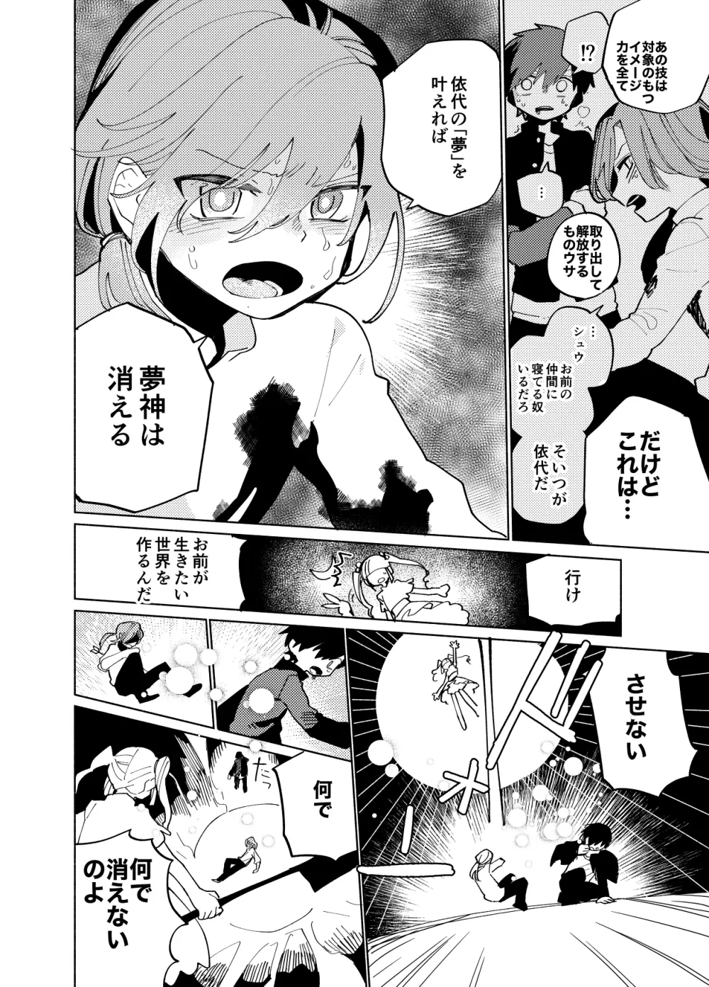 イマジカリターンまとめ3 - page140