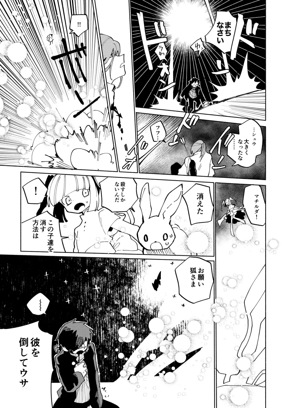 イマジカリターンまとめ3 - page141