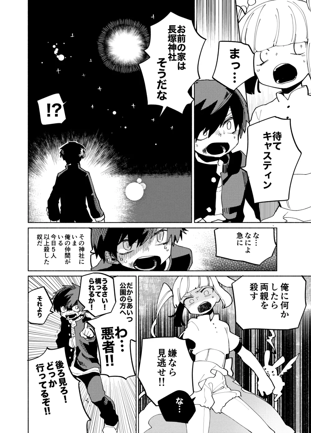 イマジカリターンまとめ3 - page142