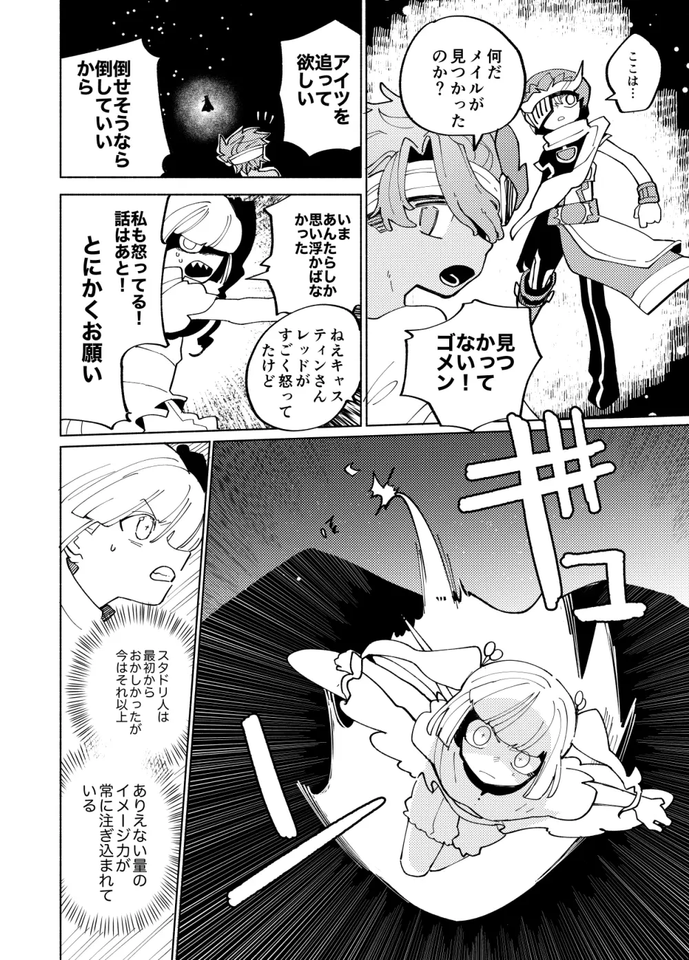 イマジカリターンまとめ3 - page144