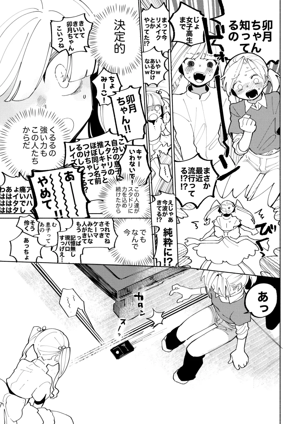 イマジカリターンまとめ3 - page149