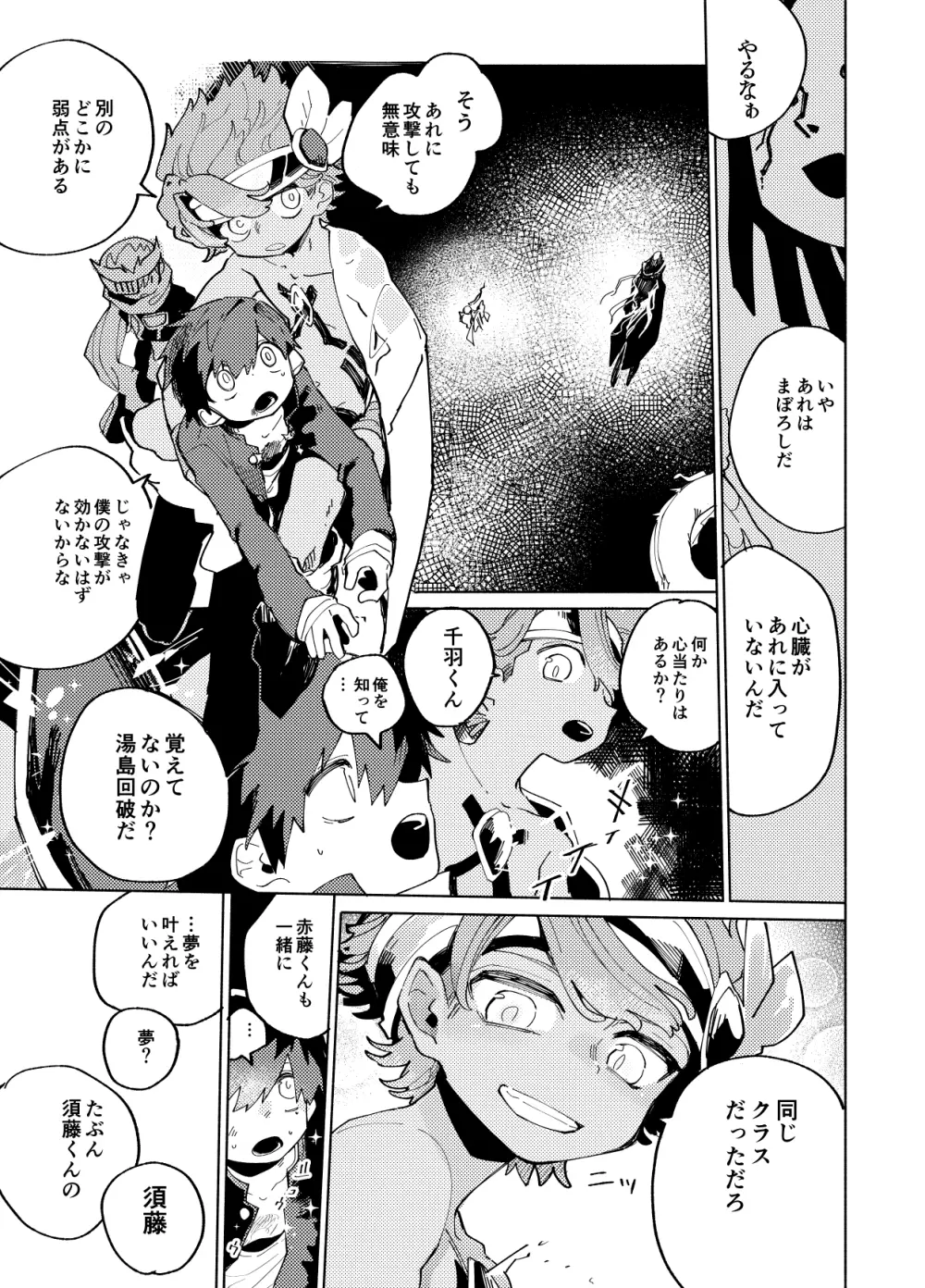 イマジカリターンまとめ3 - page157