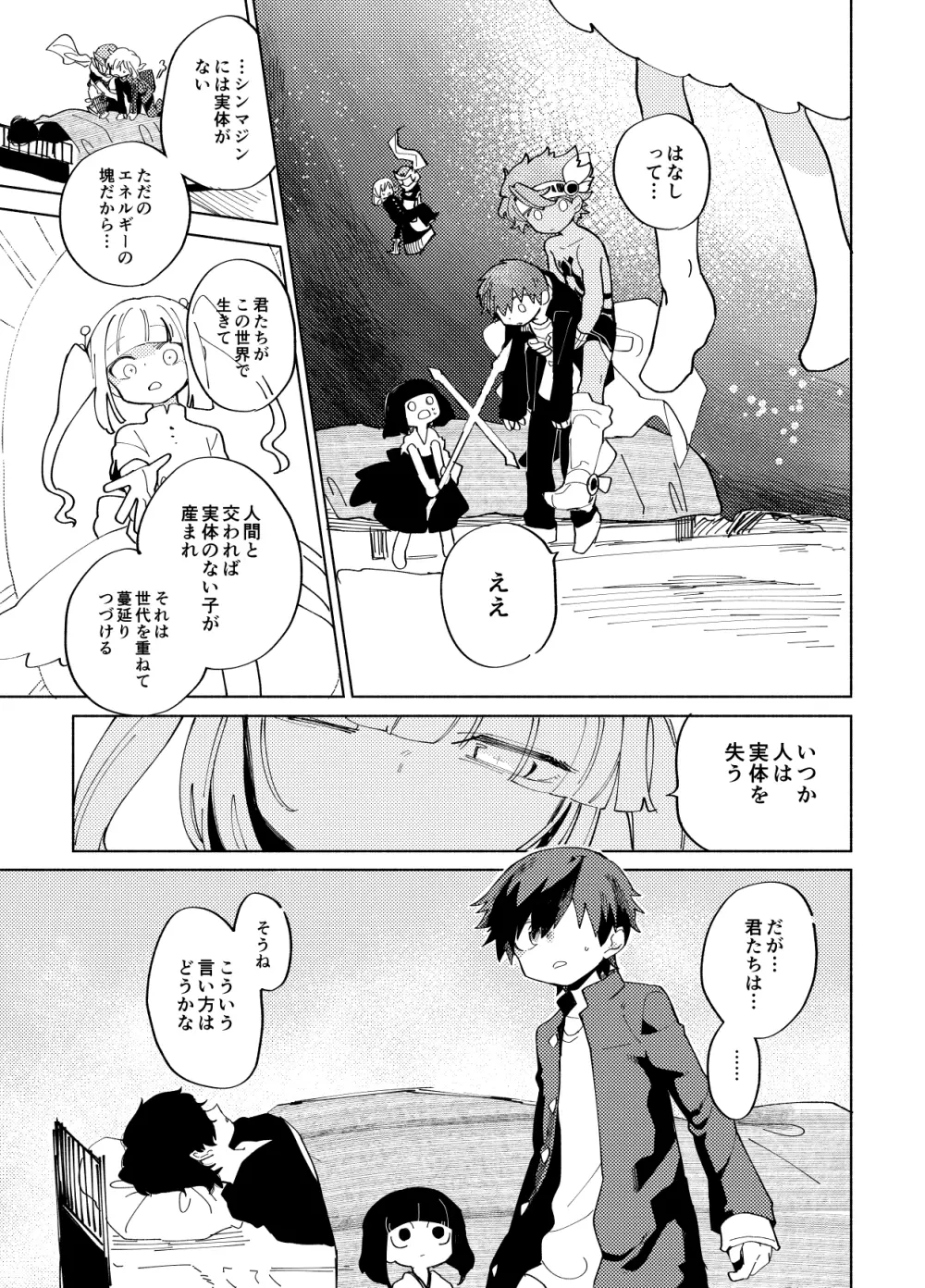 イマジカリターンまとめ3 - page161