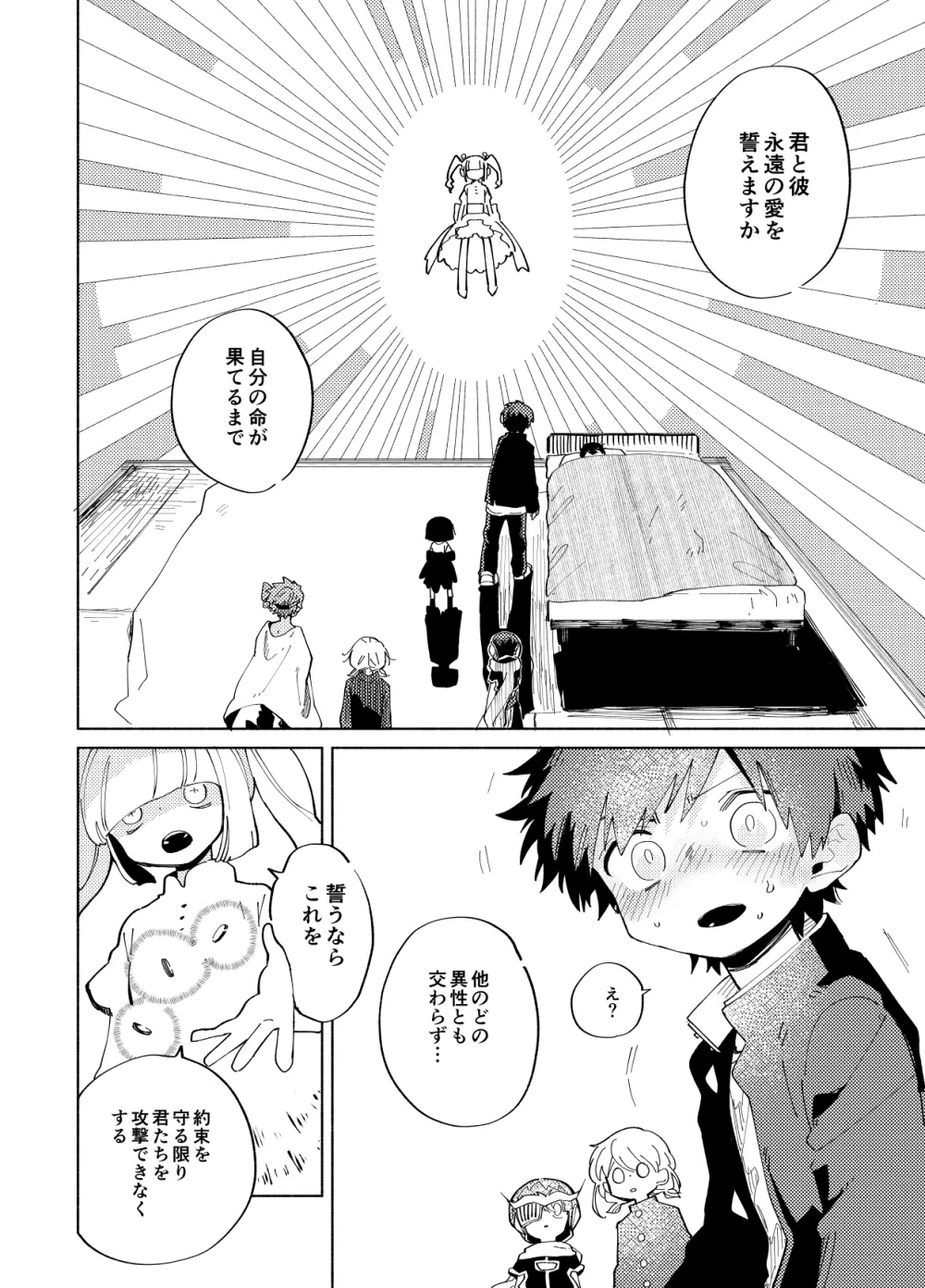 イマジカリターンまとめ3 - page162