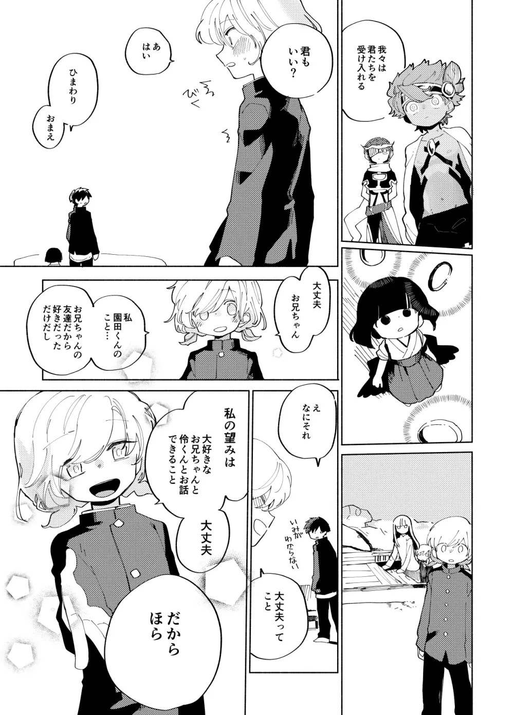 イマジカリターンまとめ3 - page163