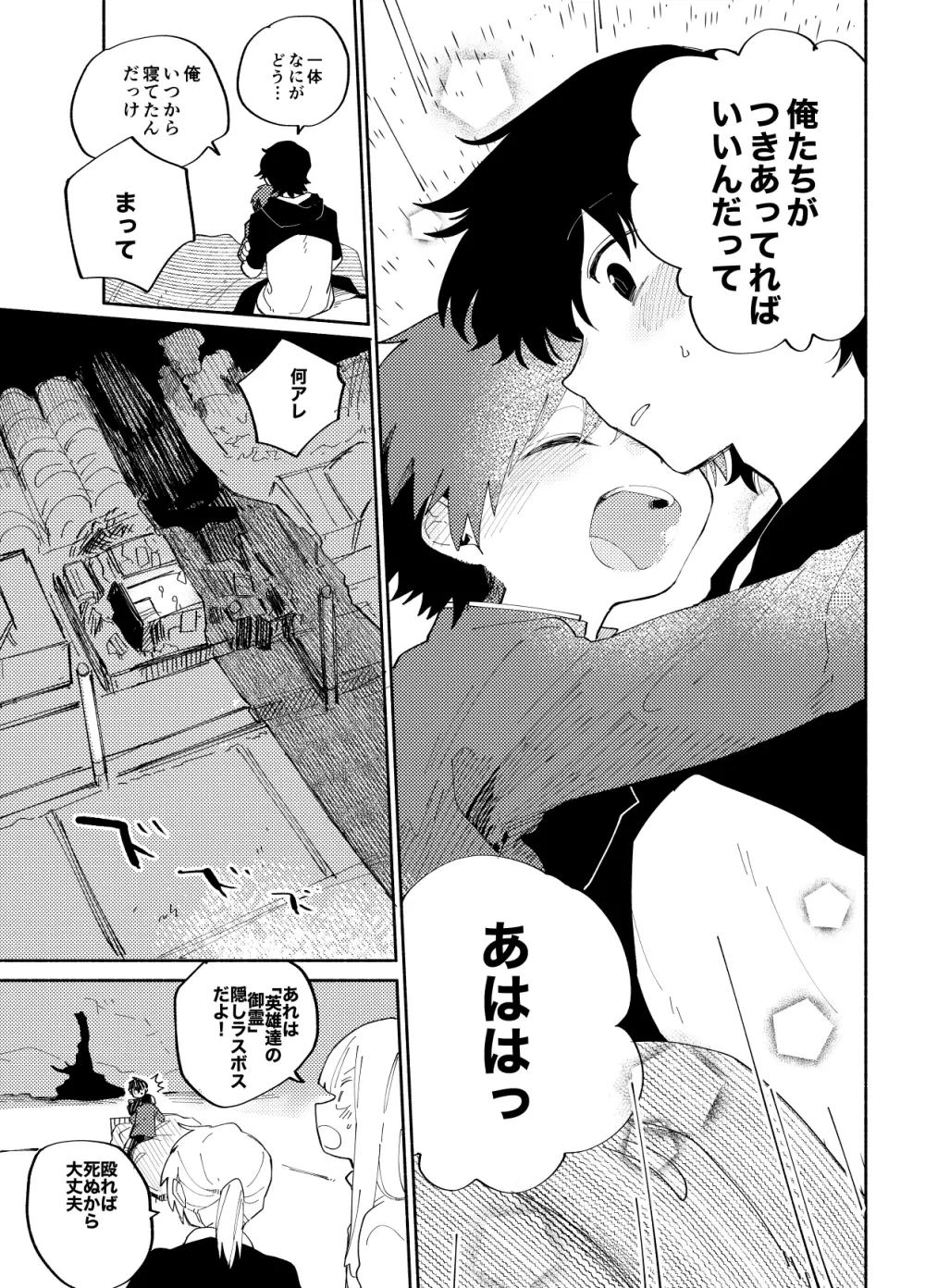 イマジカリターンまとめ3 - page167