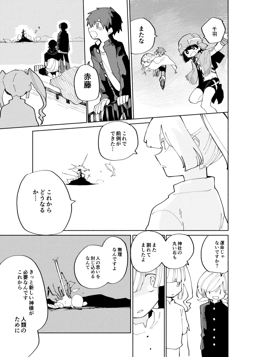 イマジカリターンまとめ3 - page169