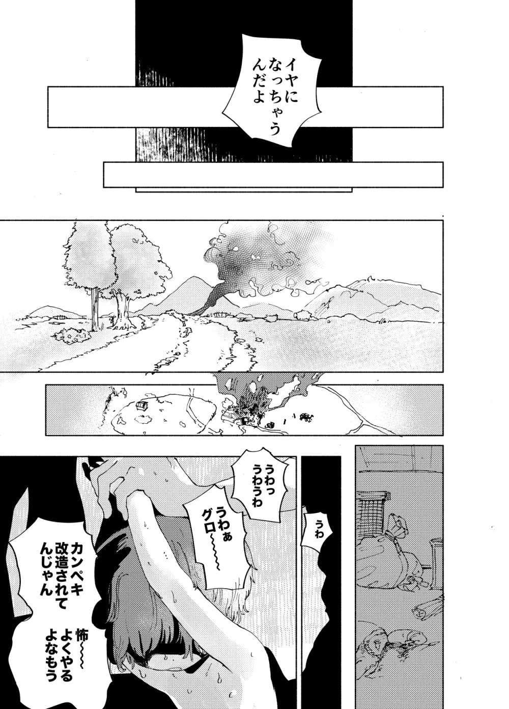 イマジカリターンまとめ3 - page17