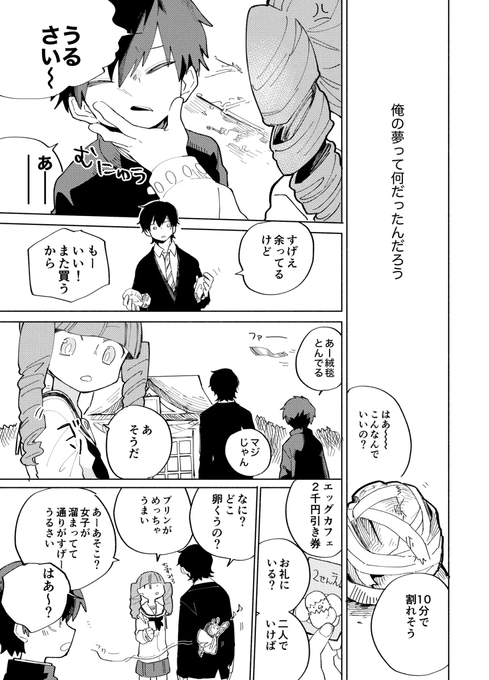 イマジカリターンまとめ3 - page173