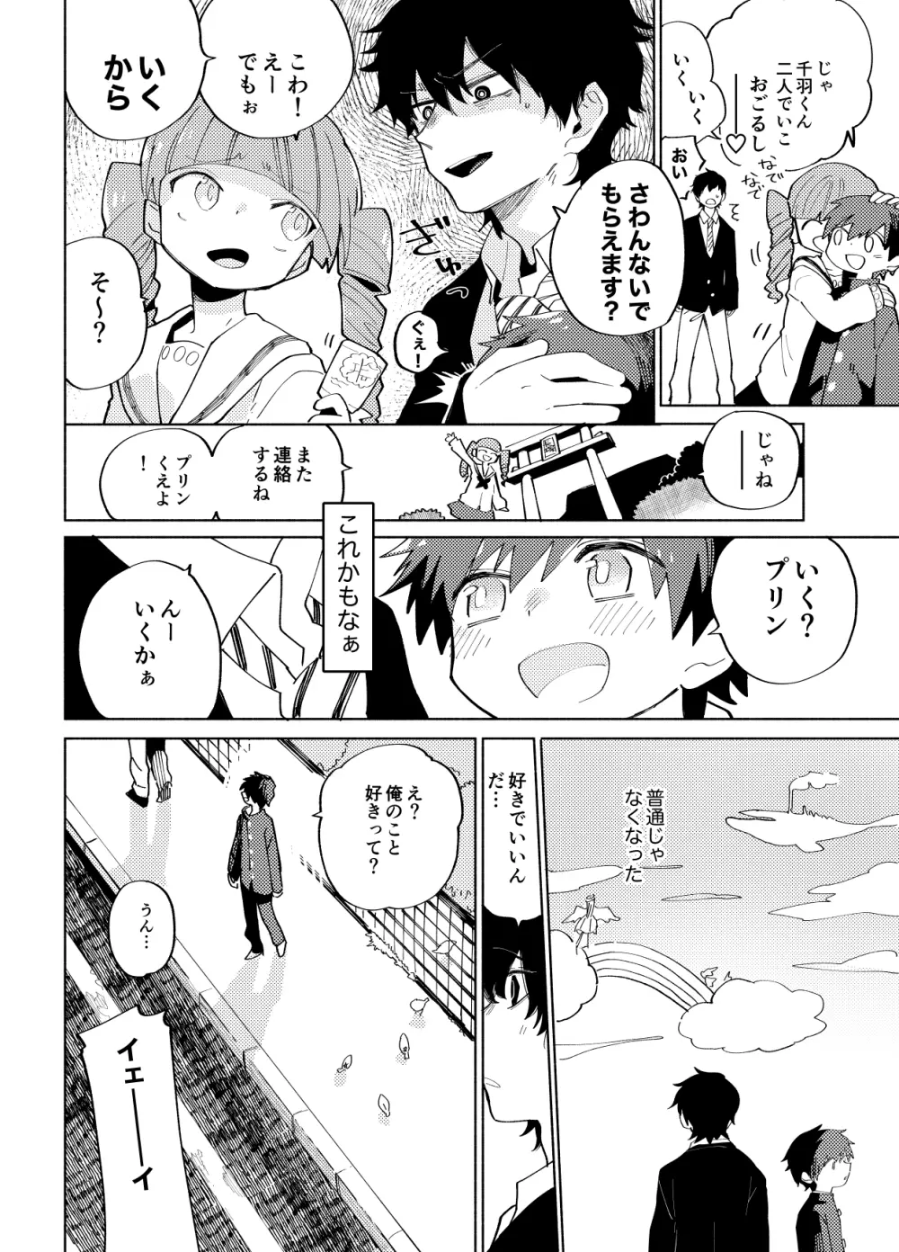 イマジカリターンまとめ3 - page174