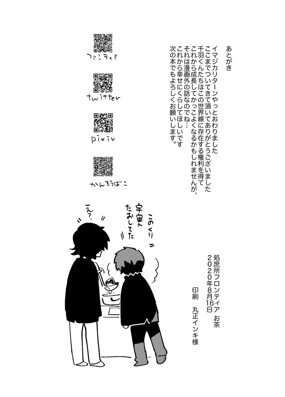 イマジカリターンまとめ3 - page188