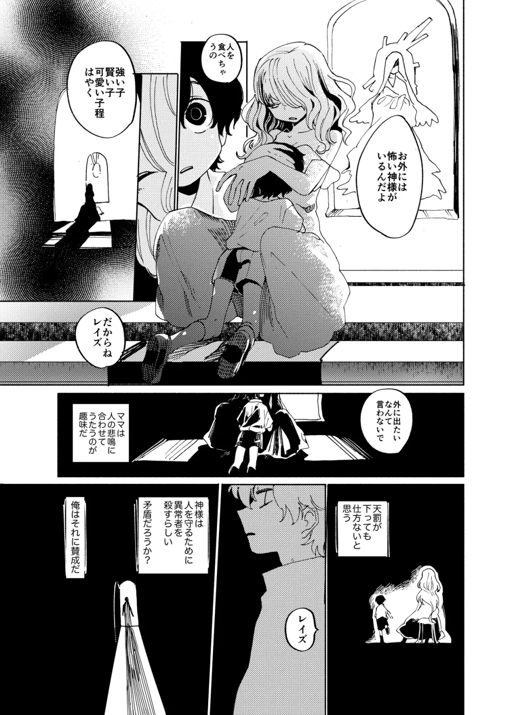 イマジカリターンまとめ3 - page21