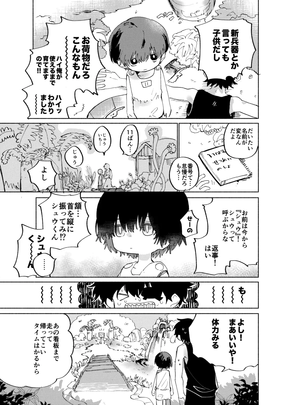 イマジカリターンまとめ3 - page23