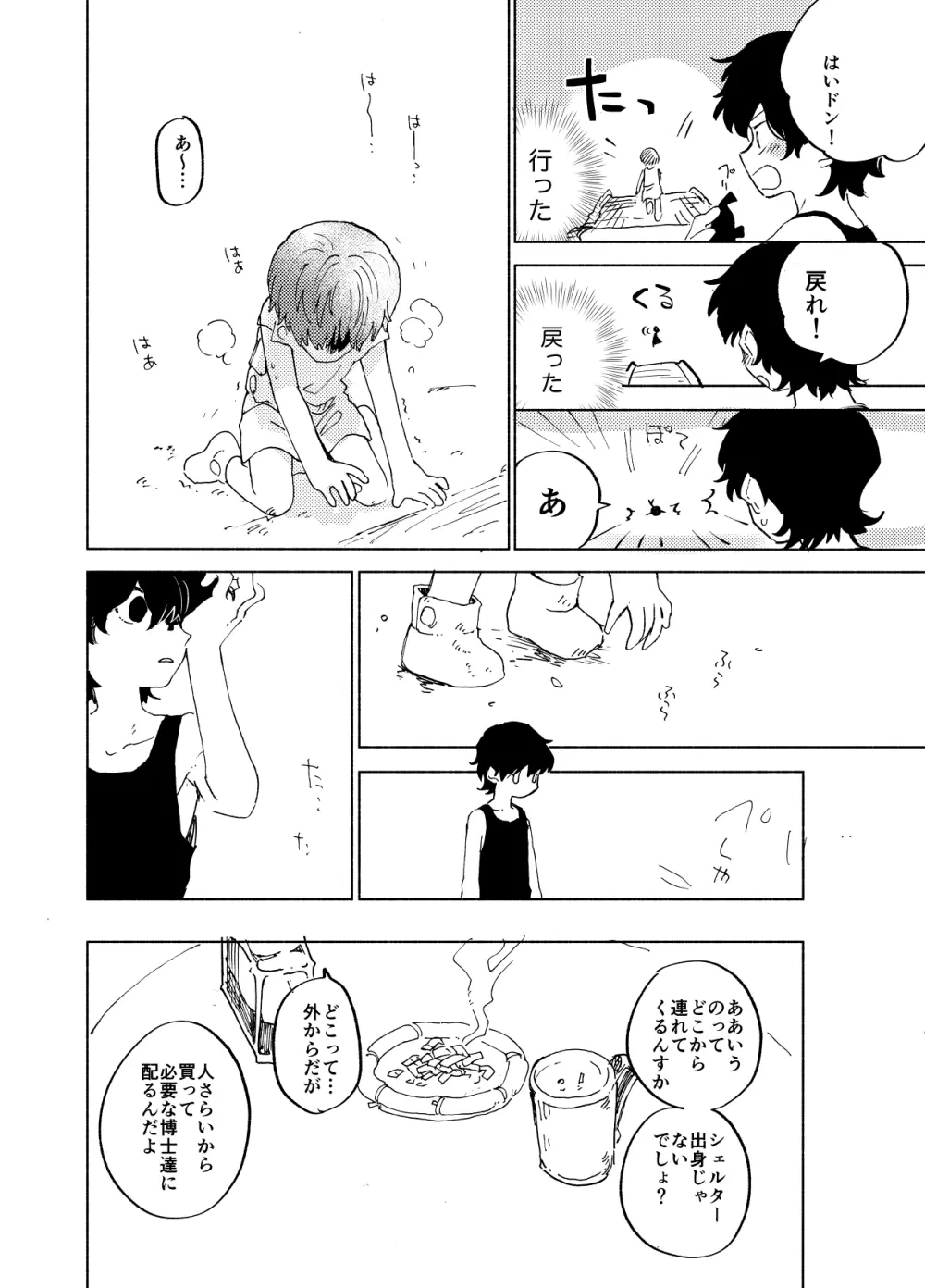 イマジカリターンまとめ3 - page24