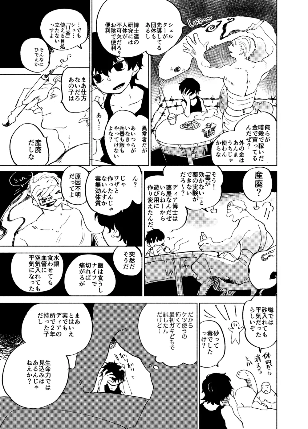 イマジカリターンまとめ3 - page25