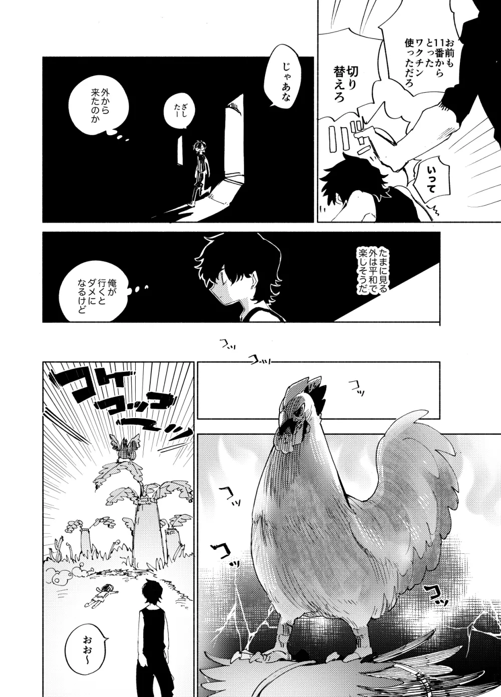 イマジカリターンまとめ3 - page26