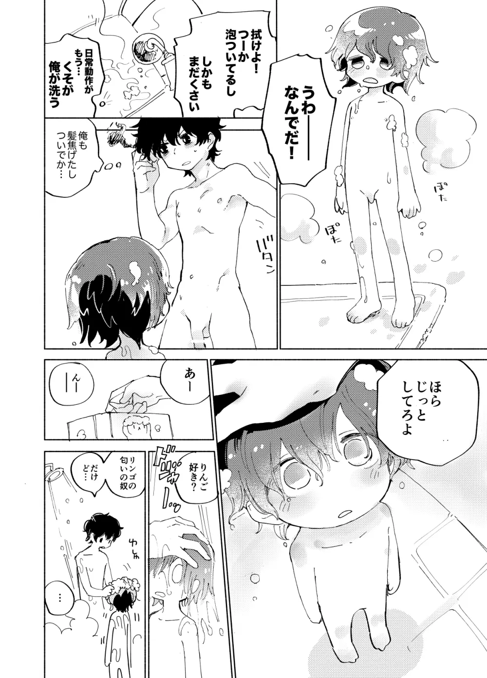 イマジカリターンまとめ3 - page28