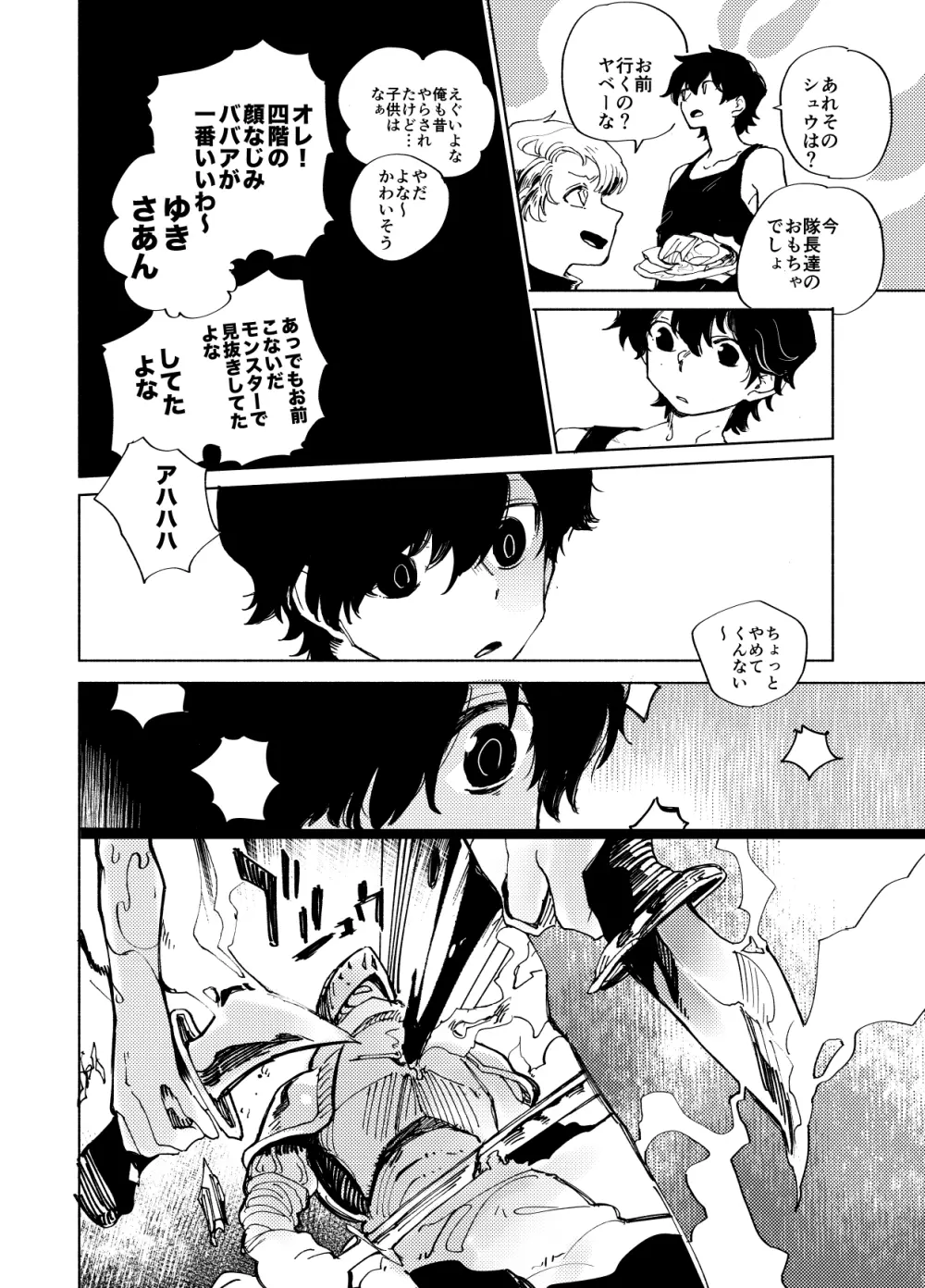 イマジカリターンまとめ3 - page34