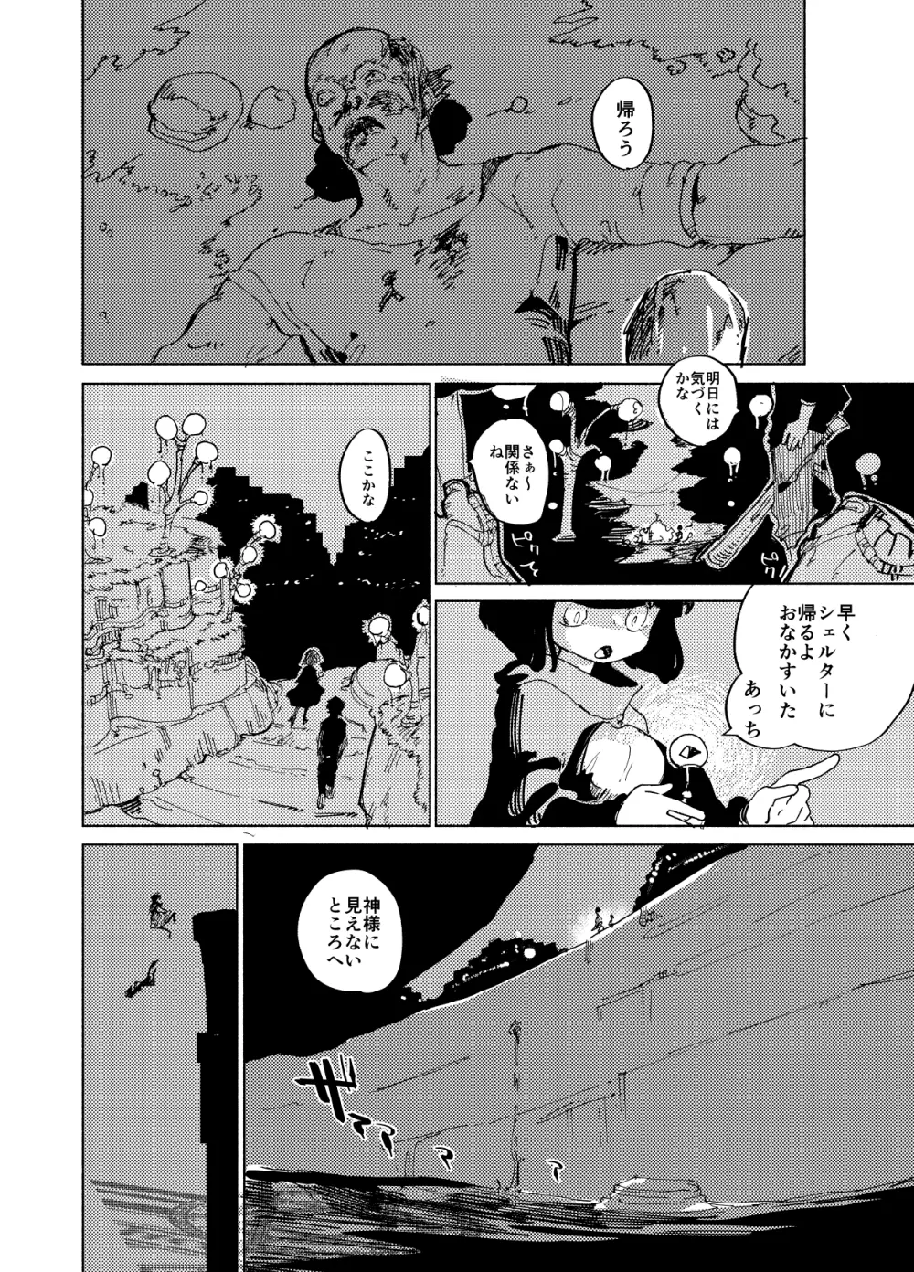 イマジカリターンまとめ3 - page4