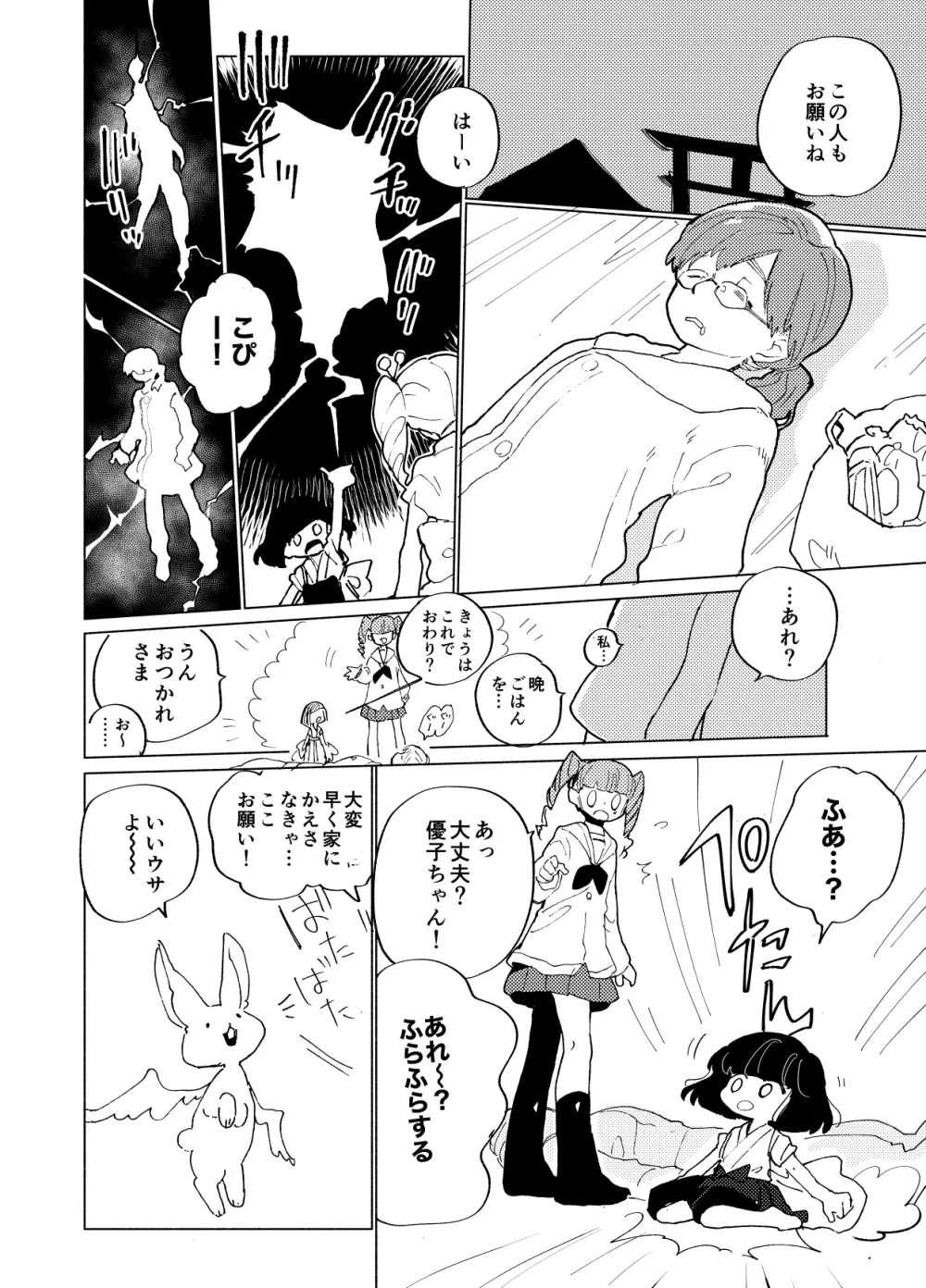 イマジカリターンまとめ3 - page48