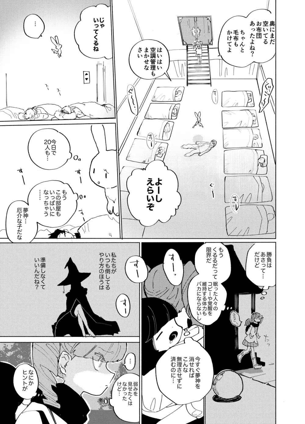 イマジカリターンまとめ3 - page49