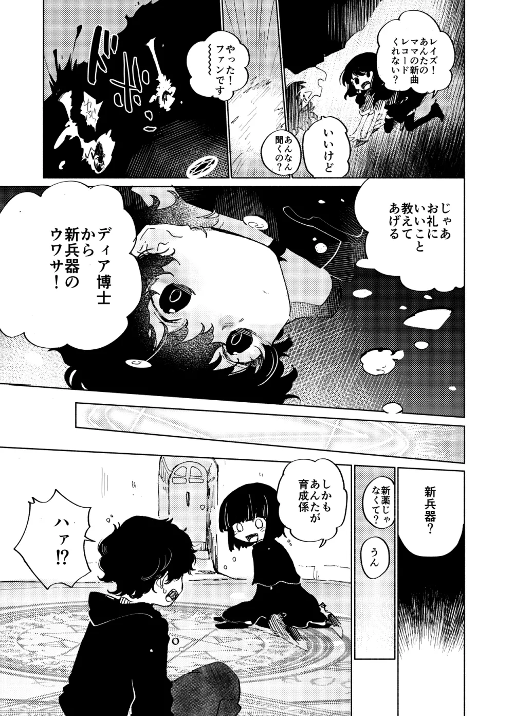 イマジカリターンまとめ3 - page5