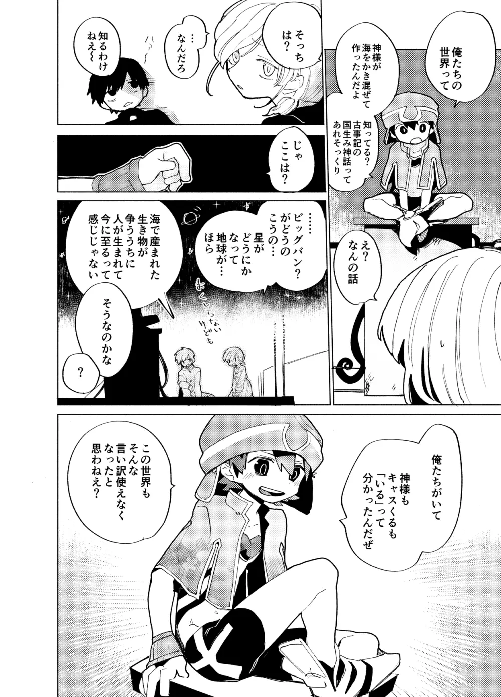 イマジカリターンまとめ3 - page52