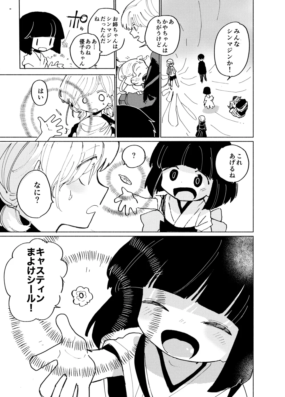 イマジカリターンまとめ3 - page59