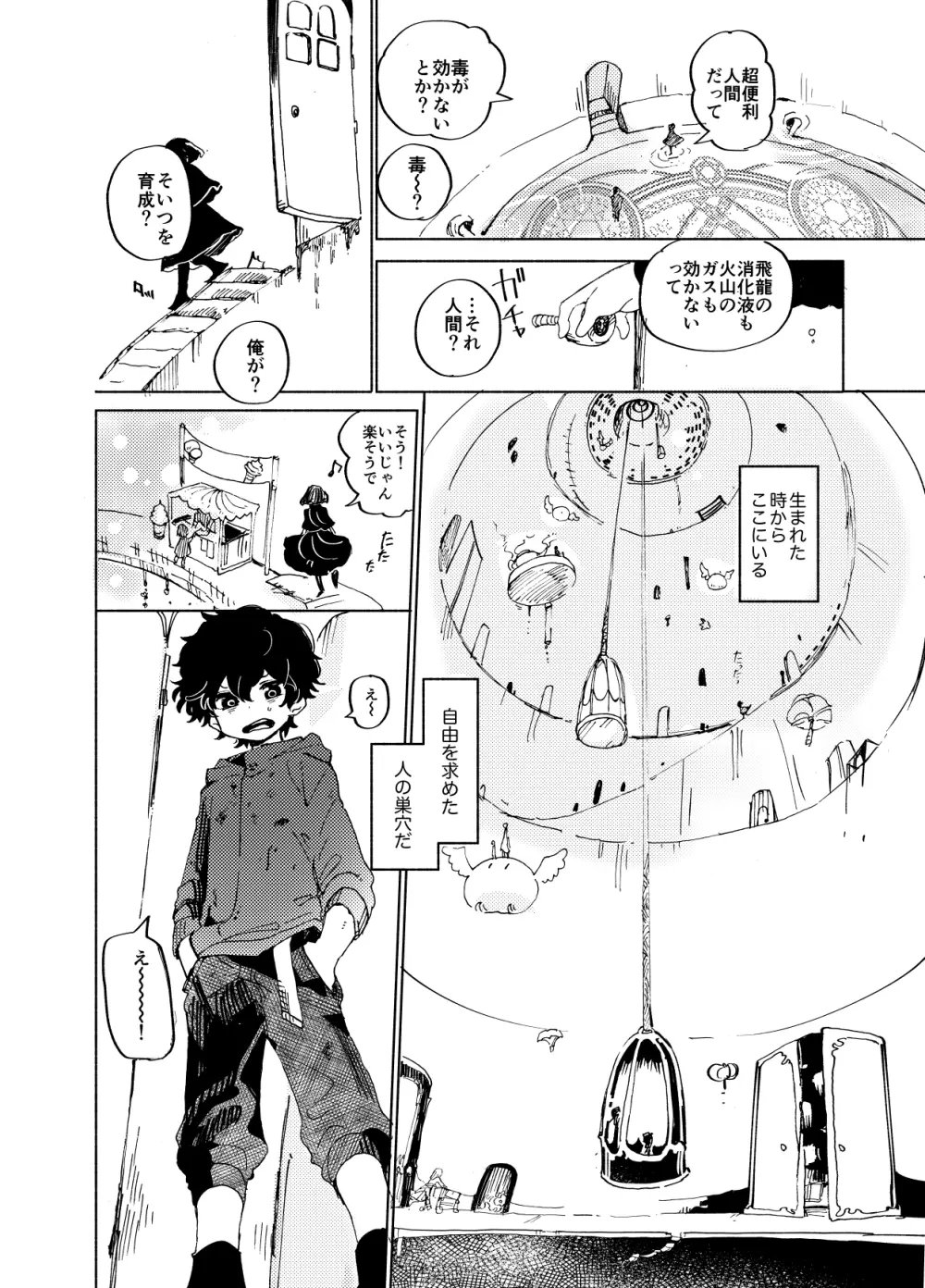 イマジカリターンまとめ3 - page6