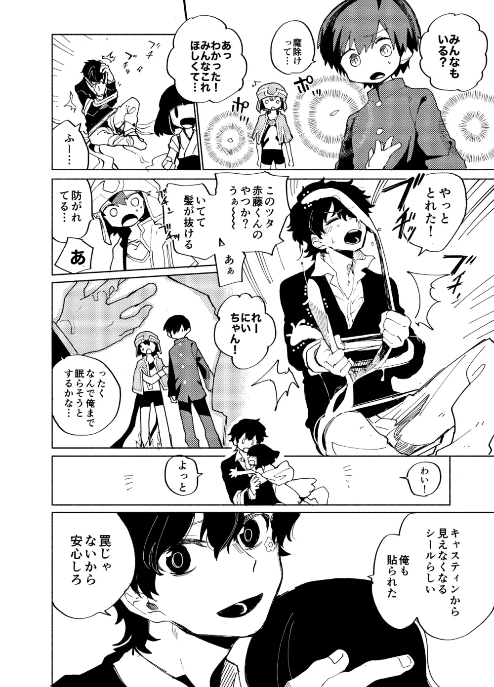 イマジカリターンまとめ3 - page60