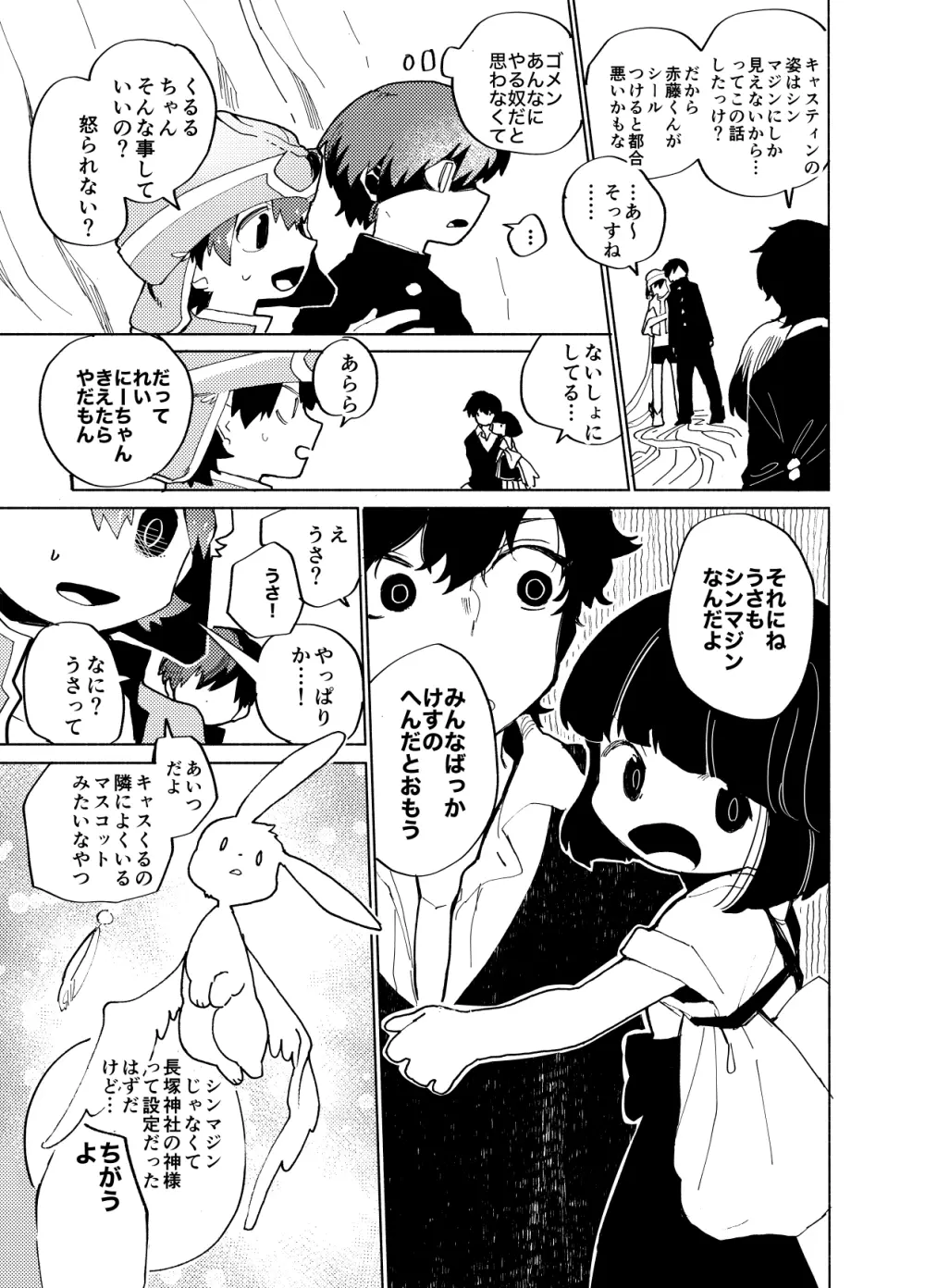 イマジカリターンまとめ3 - page61