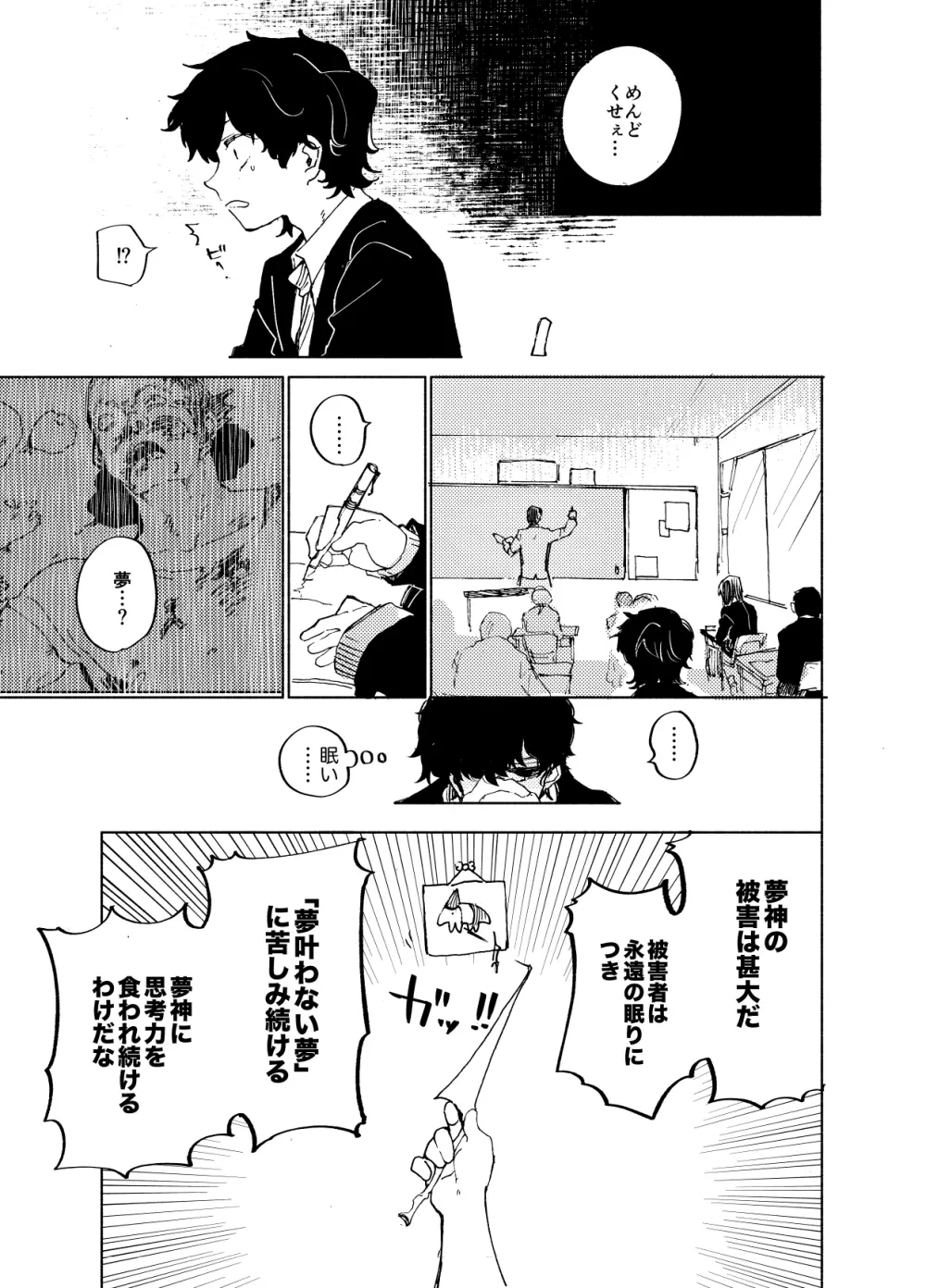 イマジカリターンまとめ3 - page7