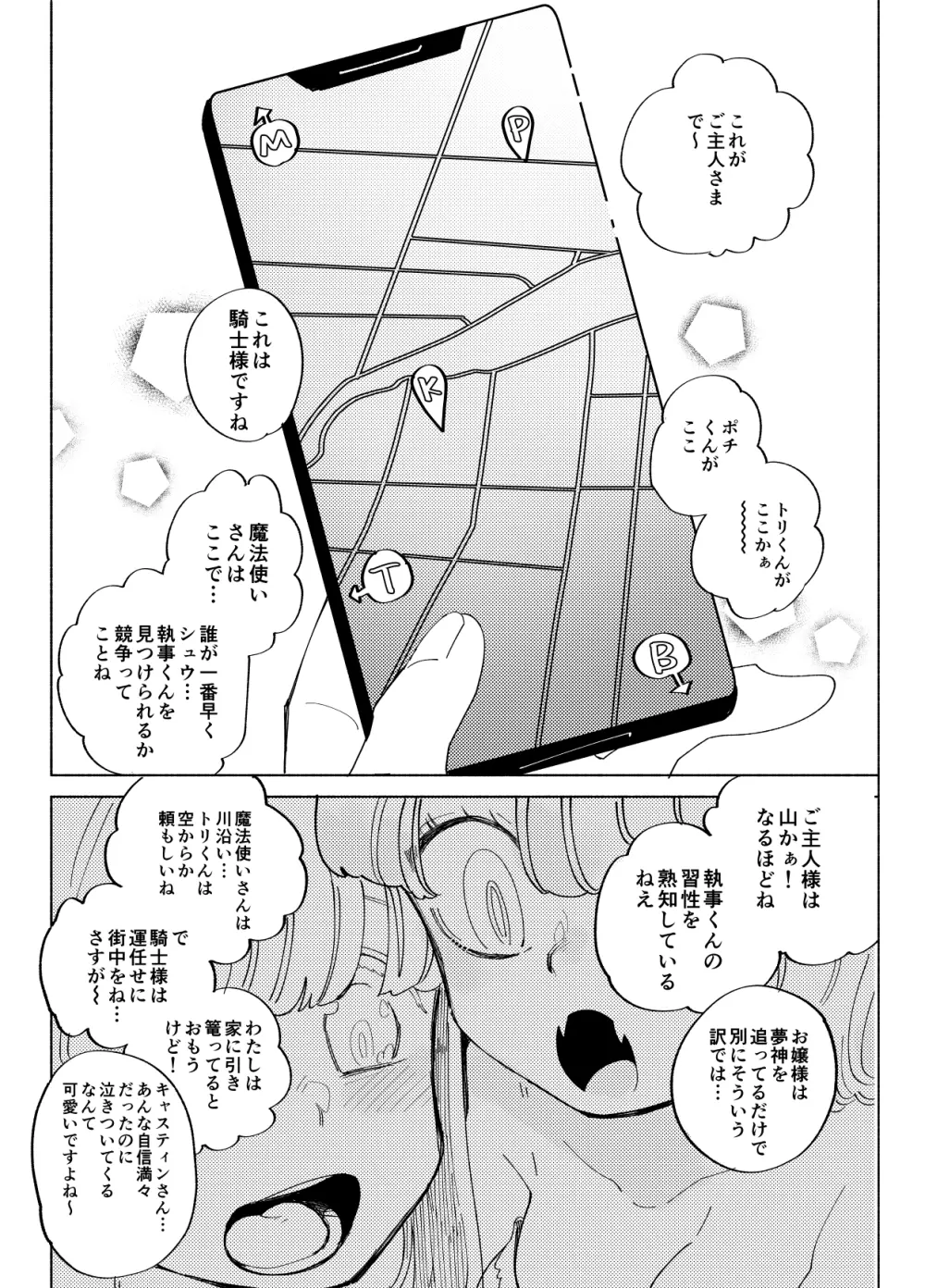 イマジカリターンまとめ3 - page77