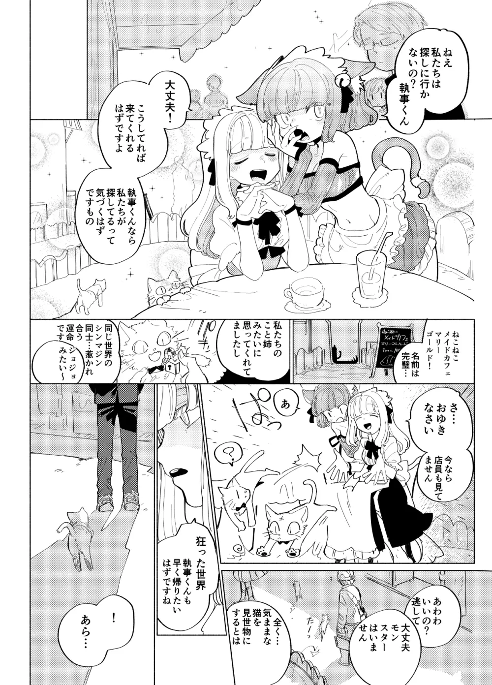 イマジカリターンまとめ3 - page78