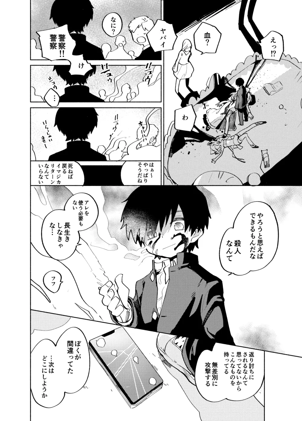 イマジカリターンまとめ3 - page86