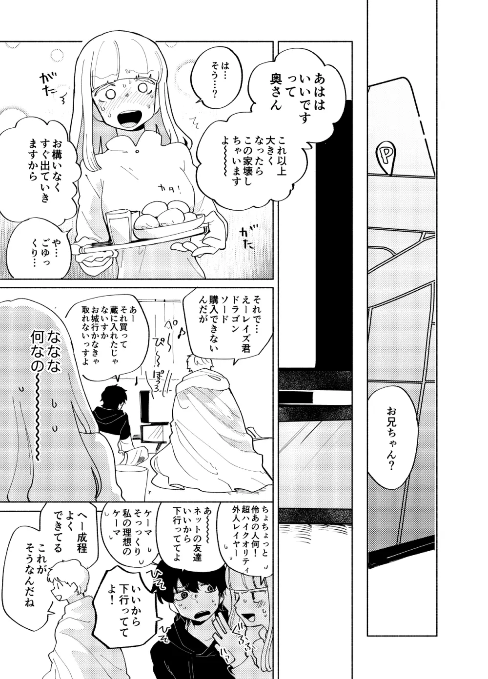 イマジカリターンまとめ3 - page87