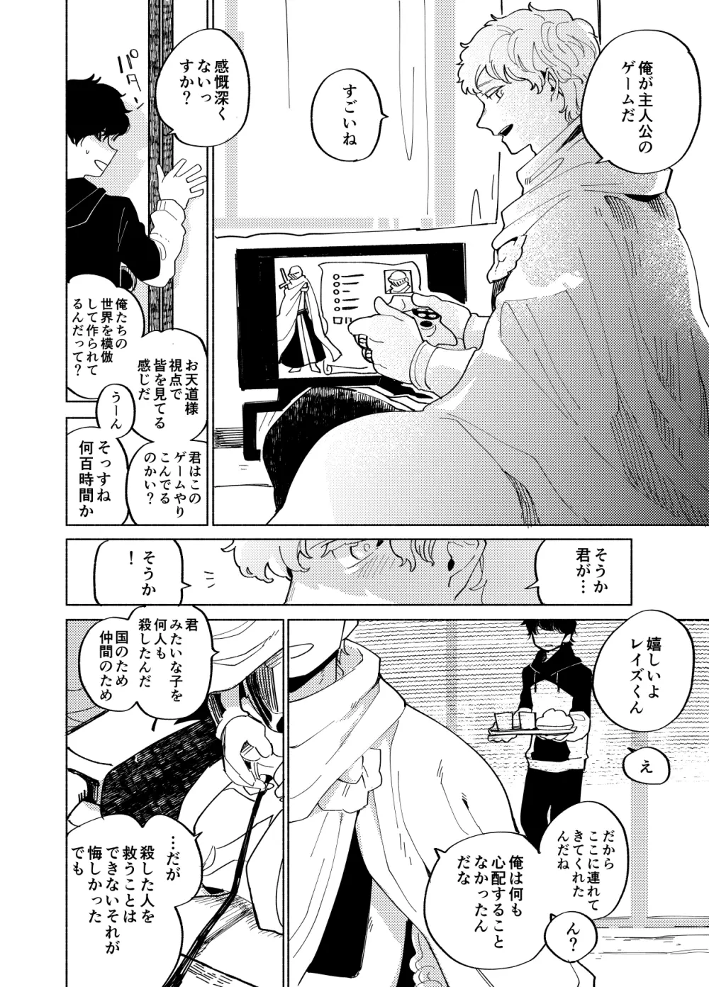 イマジカリターンまとめ3 - page88