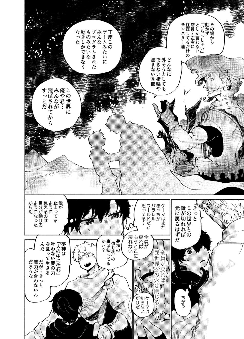 イマジカリターンまとめ3 - page90