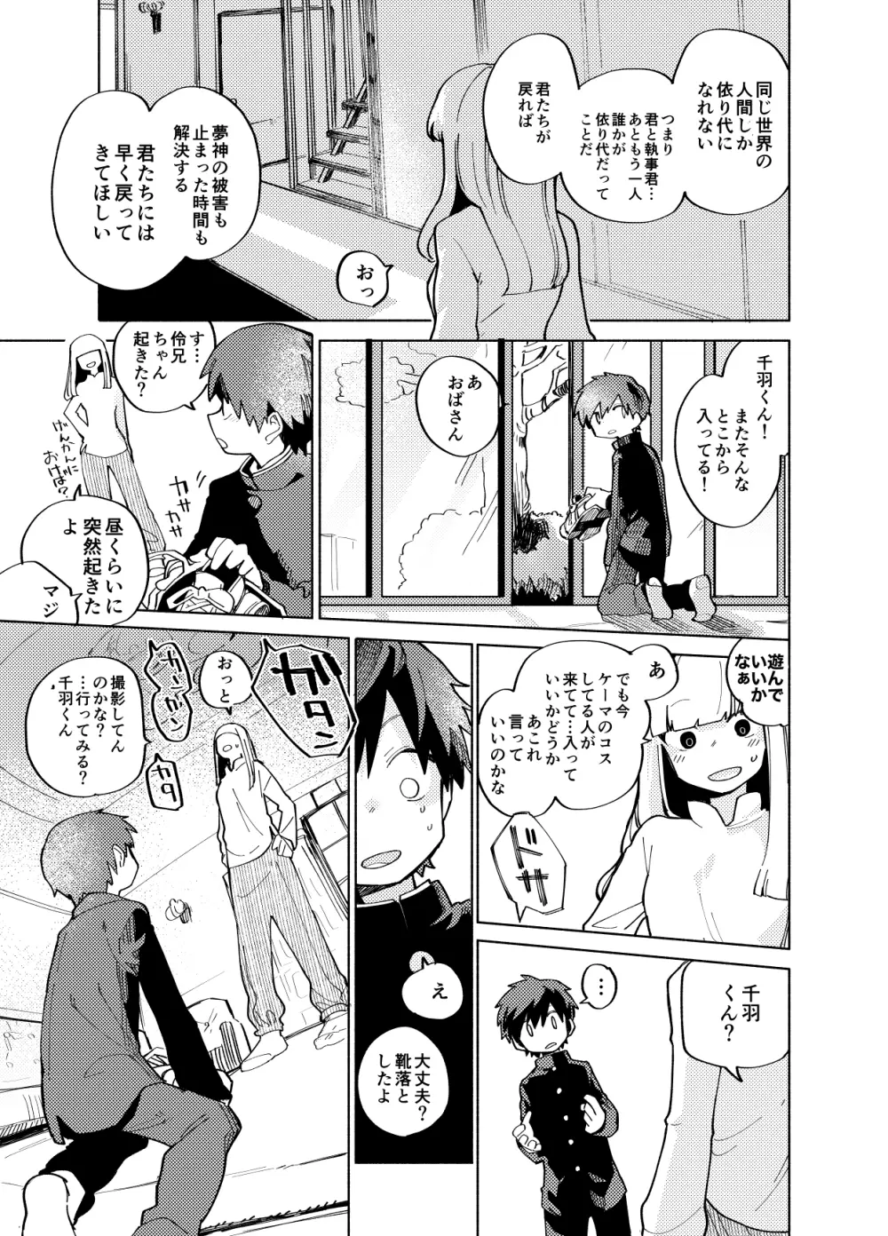 イマジカリターンまとめ3 - page91