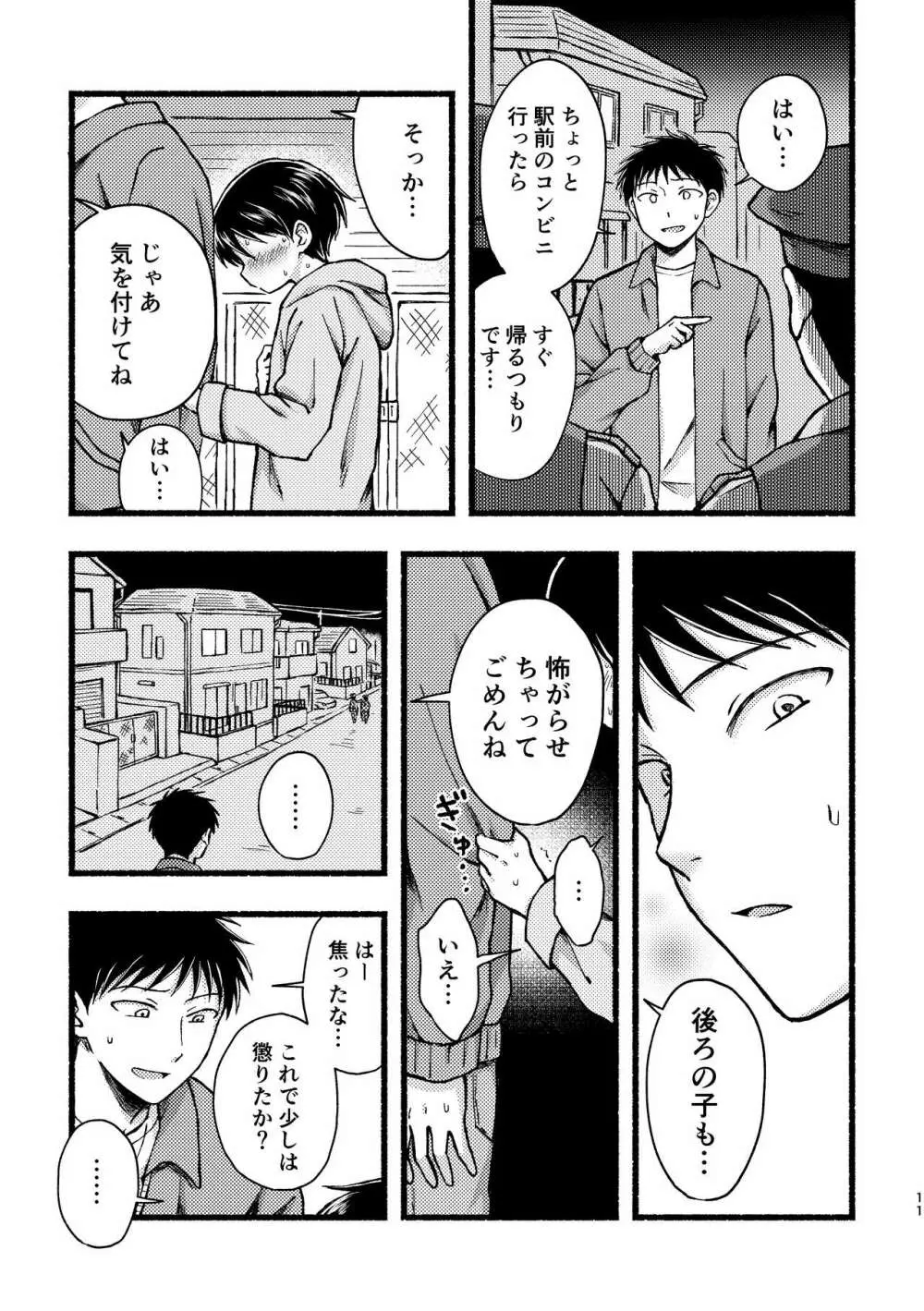 病む身より見る目 - page10