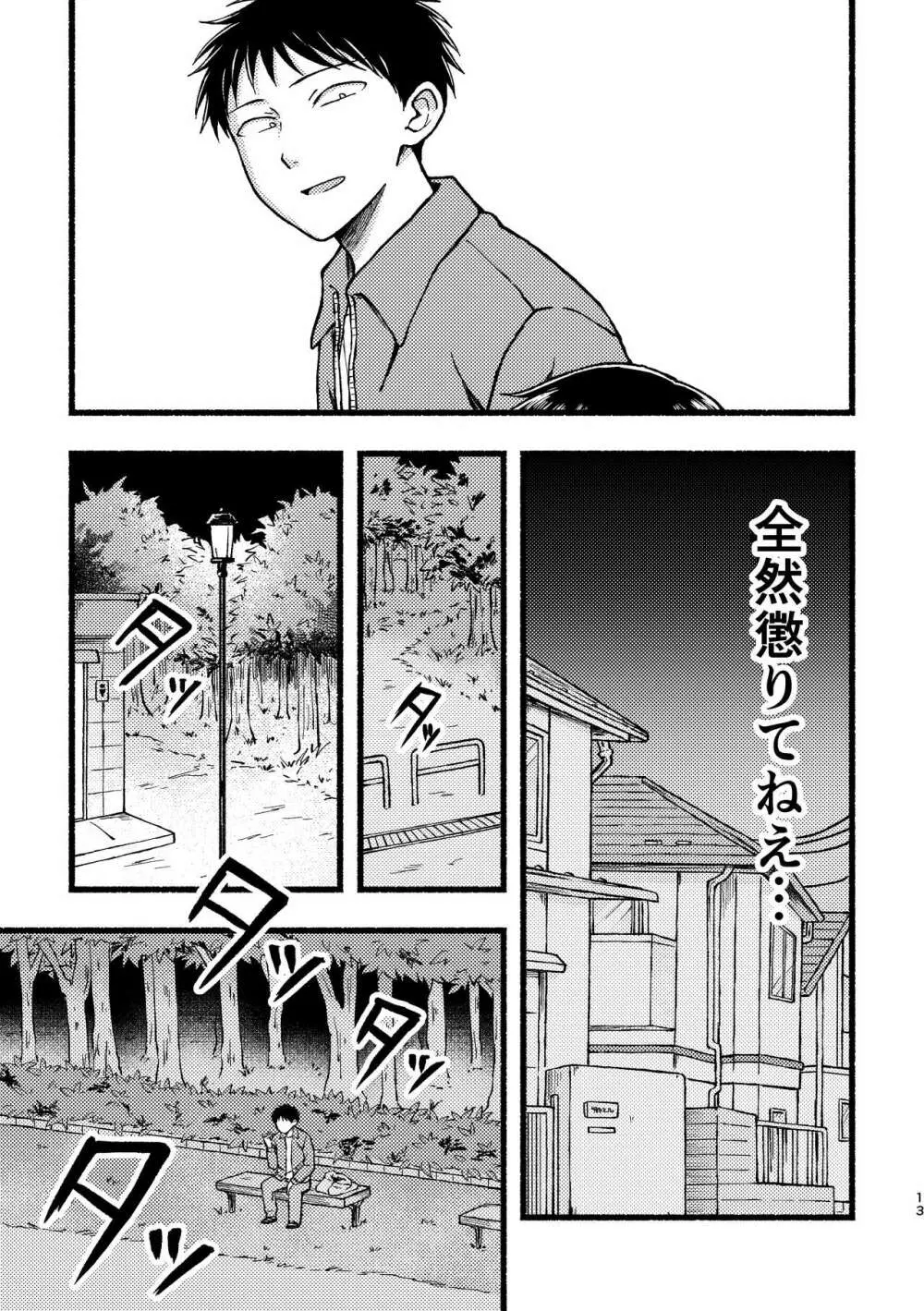 病む身より見る目 - page12