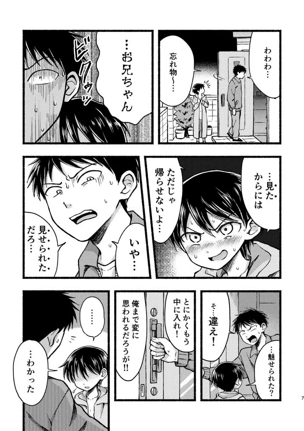 病む身より見る目 - page6