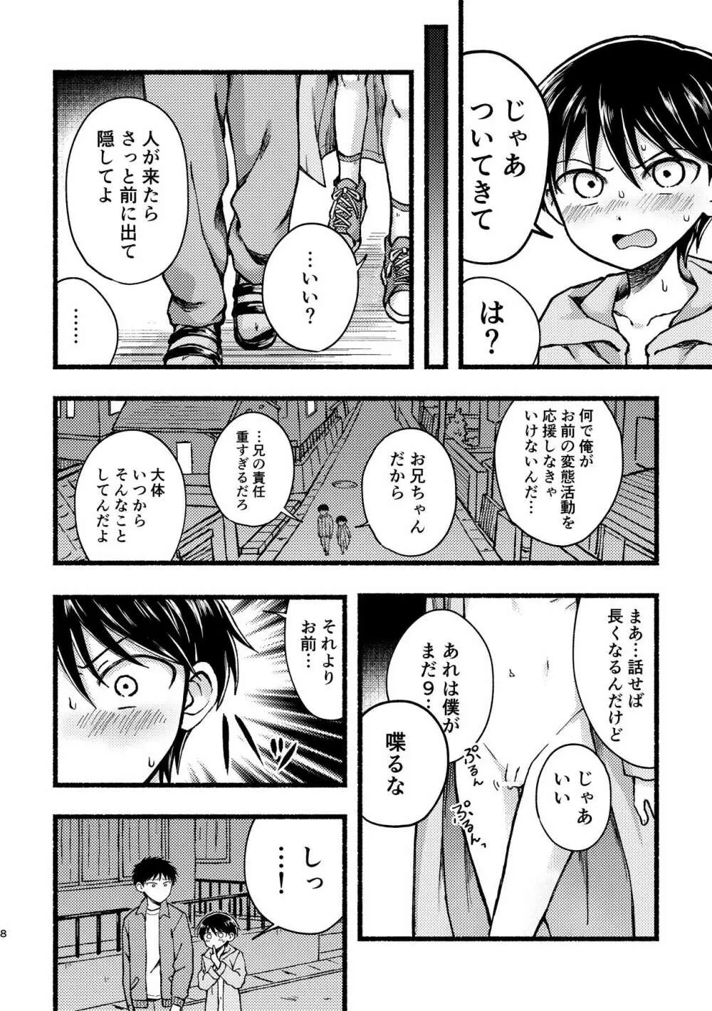 病む身より見る目 - page7