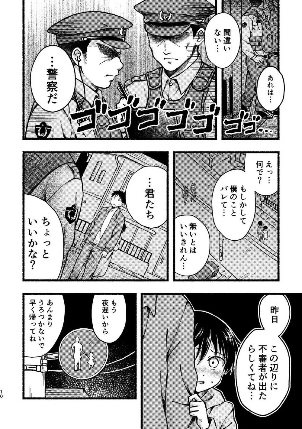 病む身より見る目 - page9