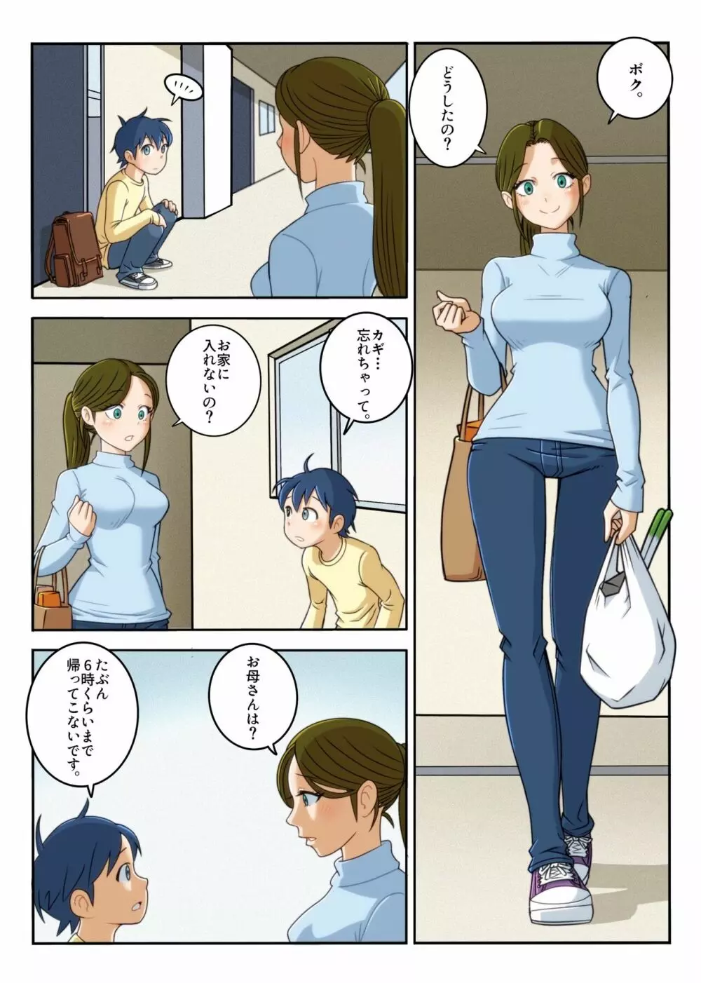 乳首舐め手コキで精通しちゃった - page4