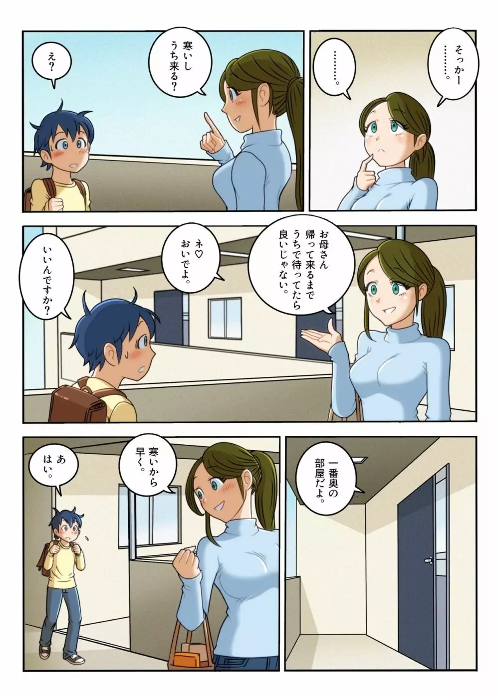 乳首舐め手コキで精通しちゃった - page5