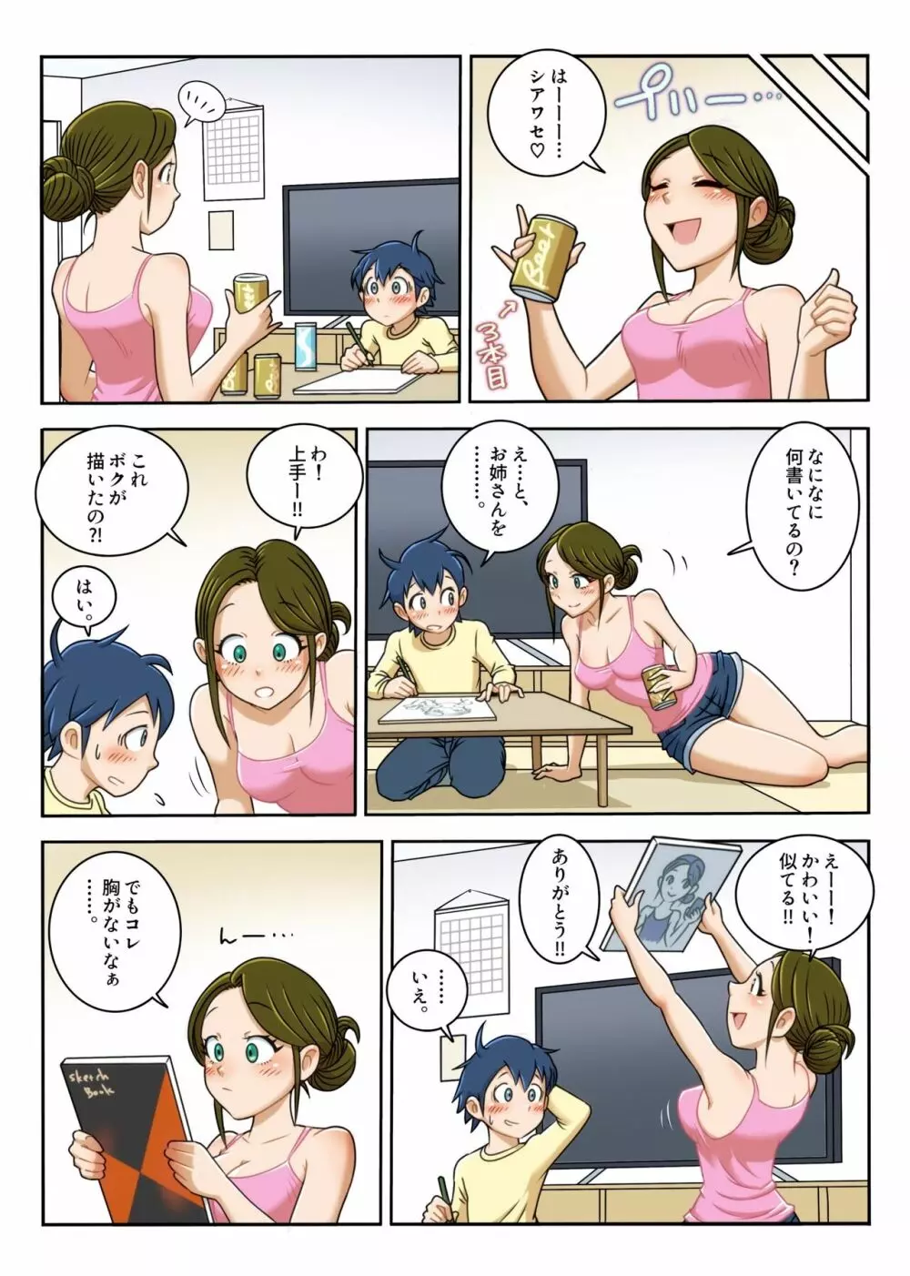 乳首舐め手コキで精通しちゃった - page8