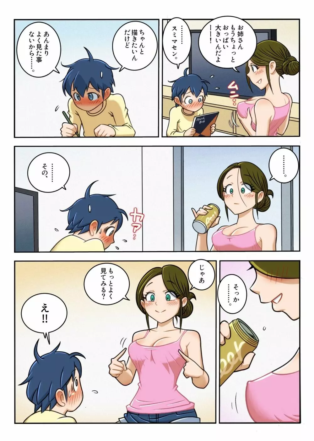 乳首舐め手コキで精通しちゃった - page9