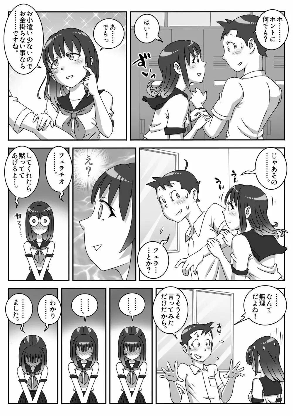 制服フェラ三昧 Vol.1 - page6